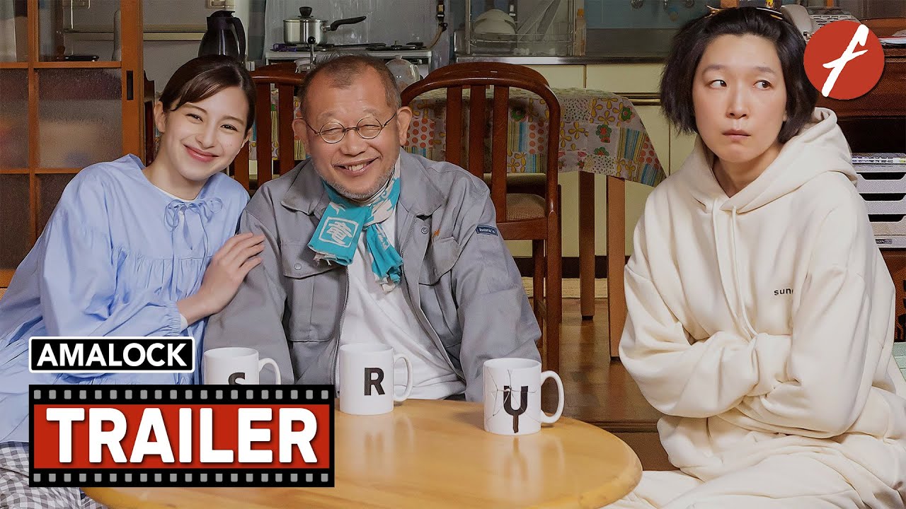 Amalock (2024) あまろっく - Movie Trailer - Far East Films