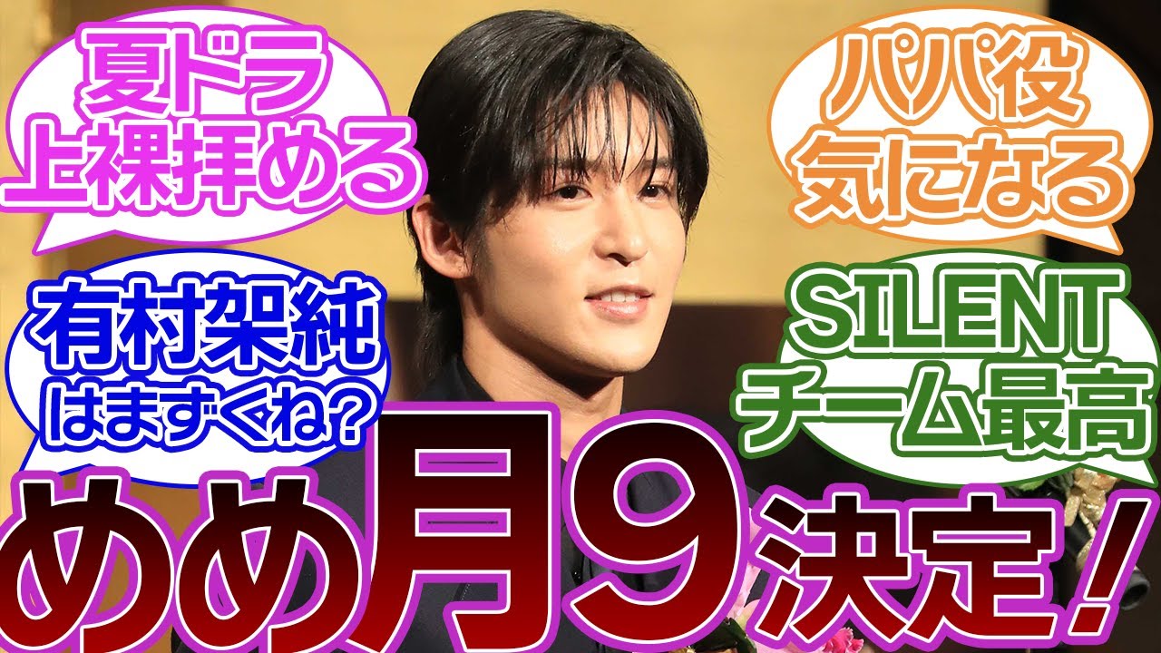 夏の月9が熱い！目黒蓮×有村架純の共演で話題沸騰