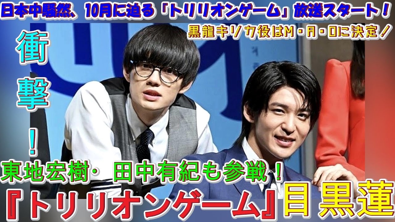 衝撃！日本中騒然、10月に迫る『トリリオンゲーム』放送スタート！黒龍キリカ役はM・A・Oに決定！東地宏樹・田中有紀も参戦！ | トレンドエンタメ日本