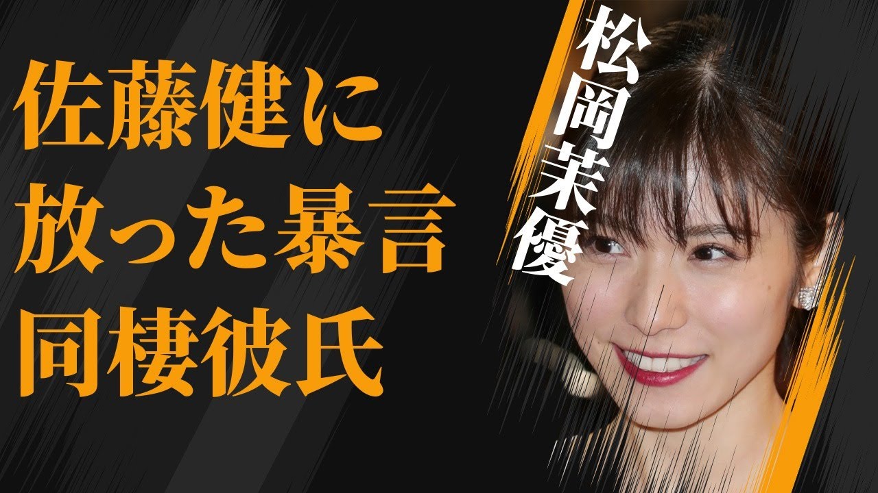 松岡茉優が佐藤健に放った“暴言”…同棲が発覚した熱愛彼氏の正体に言葉を失う…「万引き家族」でも有名な女優と広瀬すずとの不仲の原因に驚きを隠せない…