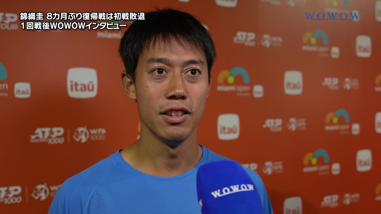 錦織圭 1回戦終了後インタビュー│男子テニスATPツアー マスターズ1000 マイアミ【WOWOW】