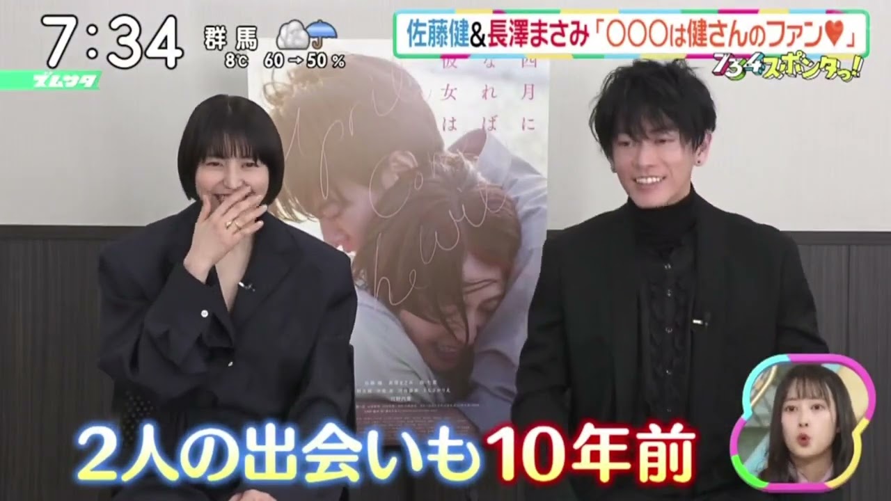 佐藤健＆長澤まさみ「四月になったら○○します！」『ズームイン!!サタデー』2024年3月23日【HD】