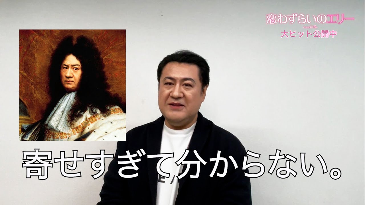 『恋わずらいのエリー』小手伸也がフランス貴族を熱演?!インタビュー映像‖ 大ヒット公開中
