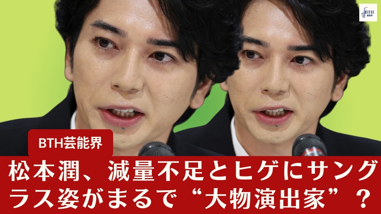 【松本潤】松本潤、韓国人俳優やYouTuberのインスタグラムに投稿された近影に「誰だかわからない」ネットで衝撃走る！【BTH芸能界】