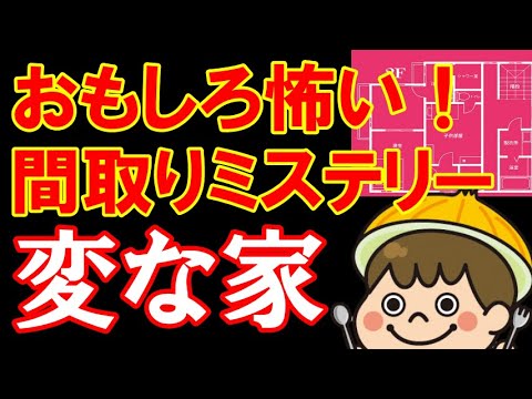 【変な家】間取り好きにはたまらないミステリーホラー、まさかの佐藤二朗がハマり役！【ネタバレ無し】