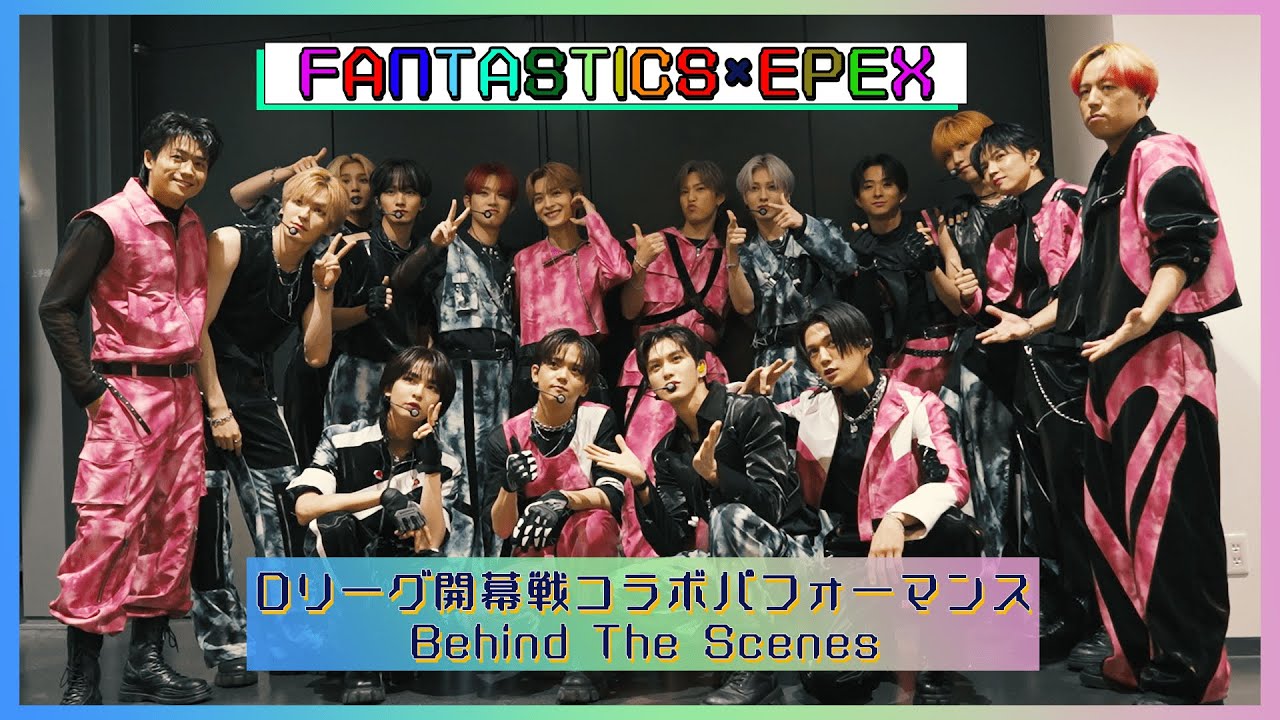 FANTASTICS×EPEX 〜D.LEAGUE開幕戦コラボパフォーマンス〜 Behind The Scenes