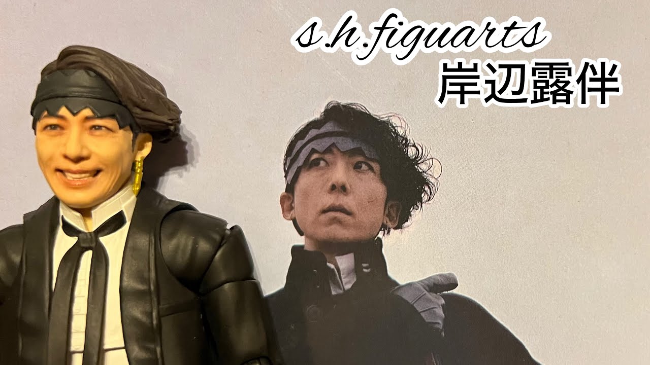 【岸辺露伴】s.h.figuartsから初のジョジョのフィギュアが！！高橋一生さん激似のフィギュア登場！！
