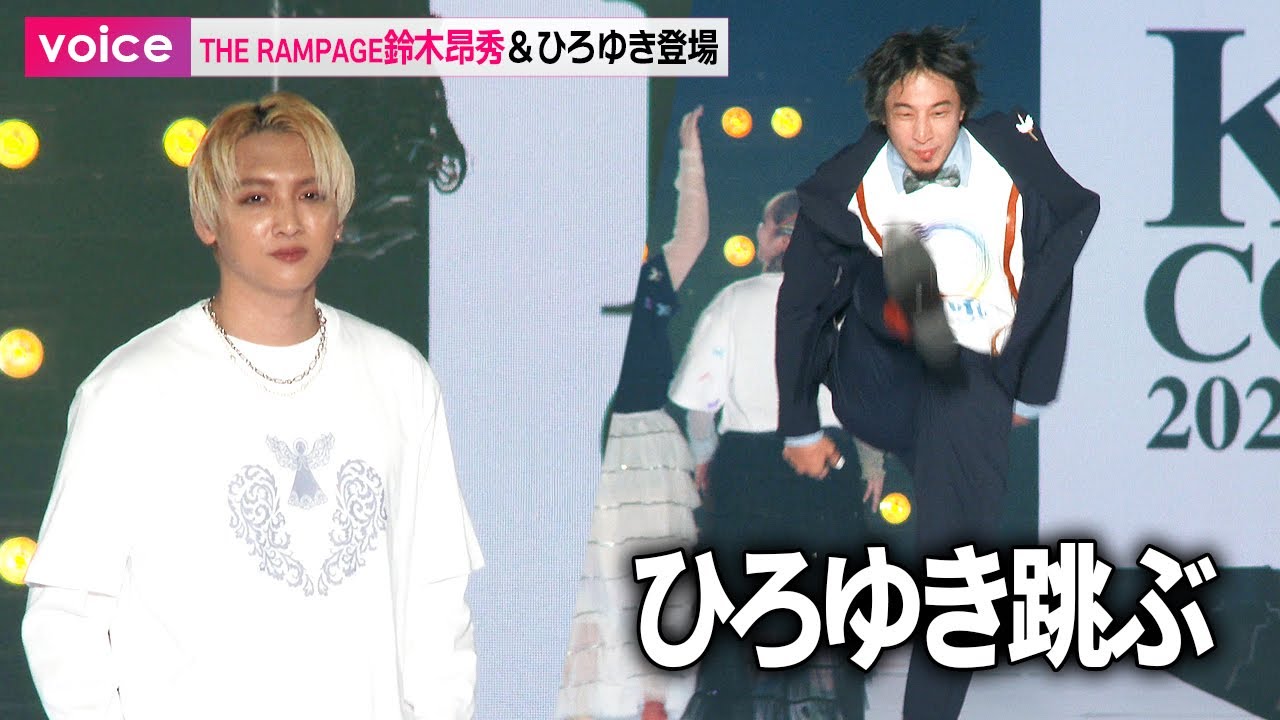 THE RAMPAGE鈴木昂秀がランウェイ、ひろゆきの吉川晃司バリのキックに見取り図も驚く