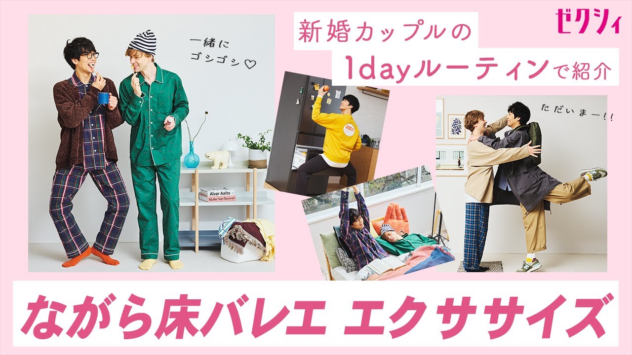 【vlog風】新婚カップルがイチャイチャ♡ルーティンで紹介！ “ながらエクササイズ”