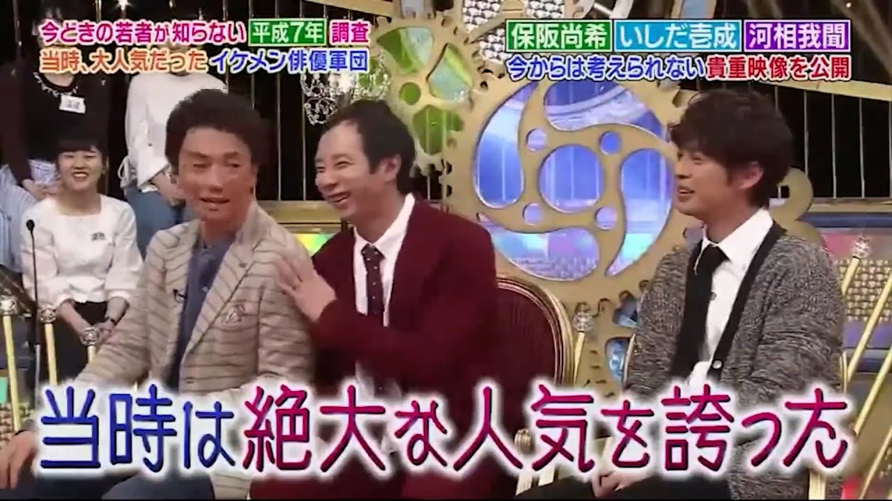 【1周回って知らない話 】保阪尚希 、 いした壱成 、  河相我聞。平成7年に人気を集めたイケメン俳優陣も登場   年商10億を稼ぐ保阪尚希も。