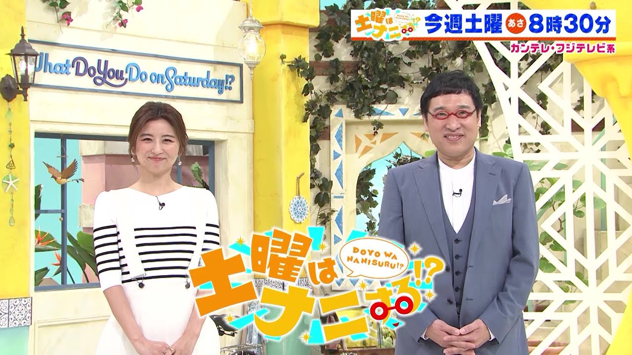 土曜はナニする！？3/30(土)放送【一ノ瀬ワタル＆Hey! Say! JUMP中島裕翔が福井旅！】