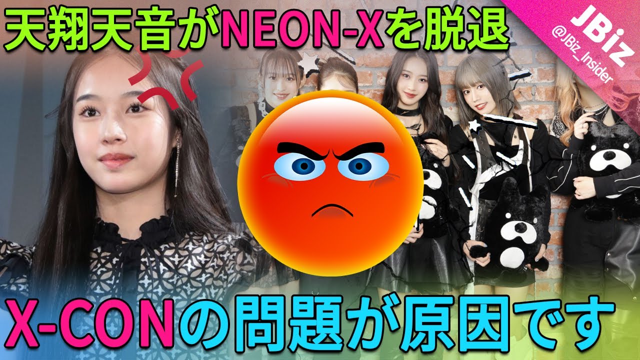 藤岡弘の次女である天翔天音がNEON-Xから正式に撤退！彼女のデビューイベントが理由もなくキャンセルされた。主催者の沈黙はファンを怒らせています。| JBizインサイダー