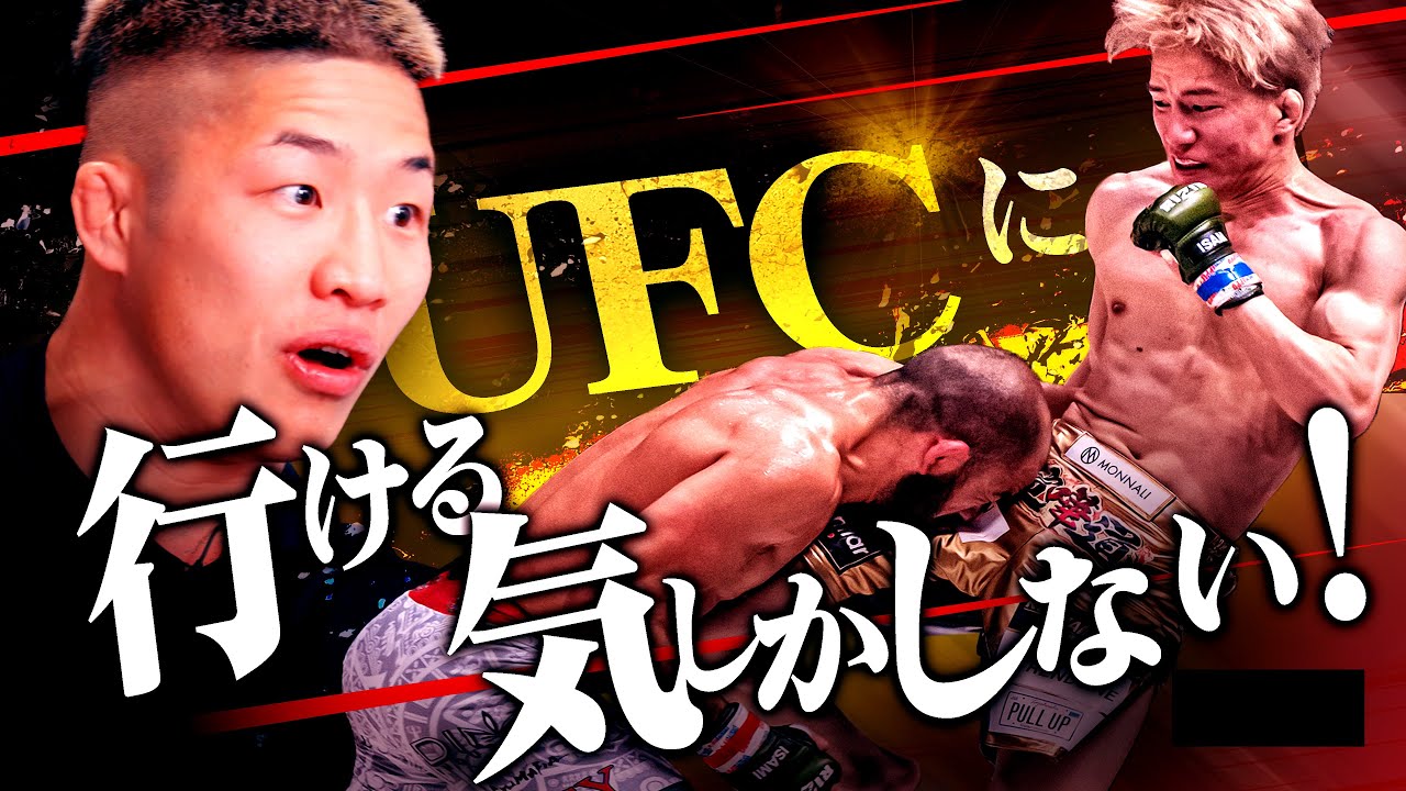 朝倉海の特徴を詳しく分析して、UFC参戦に向けて中村倫也がアドバイスを与える