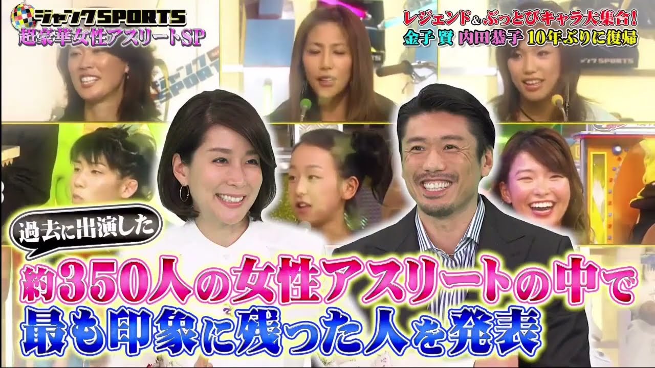 【ジャンクSPORTS】⚾️⚽️🏀🏈🥎『金子賢が最も印象に残ったアスリート 今と昔では大違い!- 丸山桂里奈』FULL SHOW HD #1080p