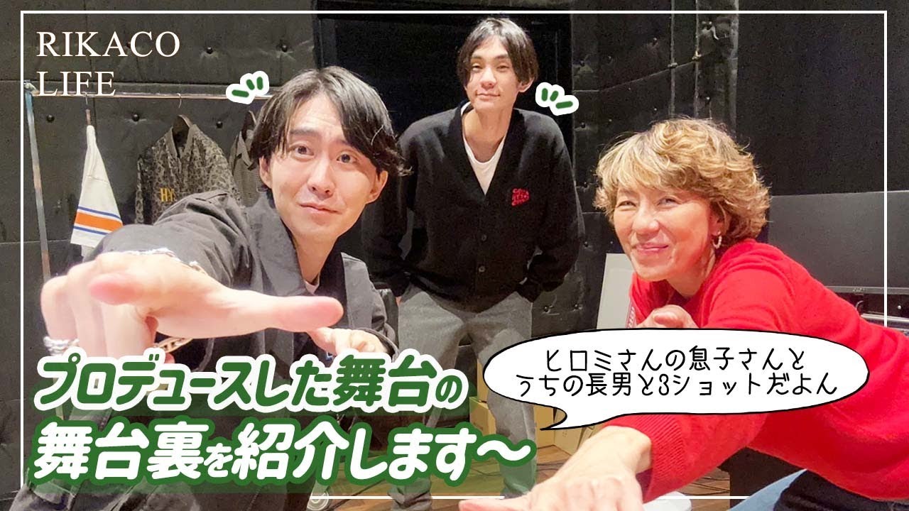 "プロデュース舞台"千秋楽の裏側