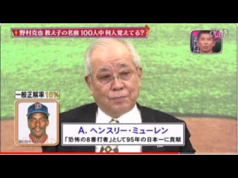 『クイズ☆タレント名鑑』大山のぶ代ひみつ道具100個中いくつ覚えてる?!野村克也 教え子の名前100人中何人覚えてる?◆ 毒蝮三太夫 ウルトラ怪獣115体中何体覚えてる?