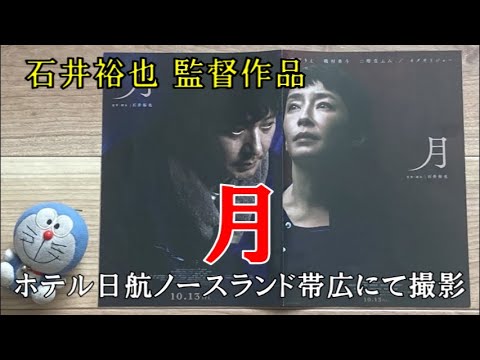 【映画レビュー】月は関係がないような…　『月』　※ネタバレあり
