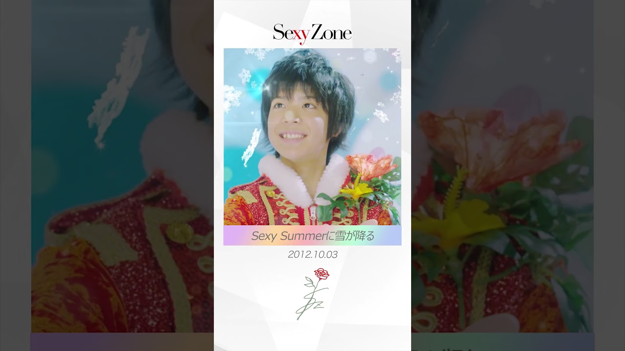 Sexy Zone Single Collection Vol.1これまでのシングル曲を、振り返るハイライト✨#SexyZone#セクシーゾーン#セクゾ#佐藤勝利#中島健人#菊池風磨#松島聡