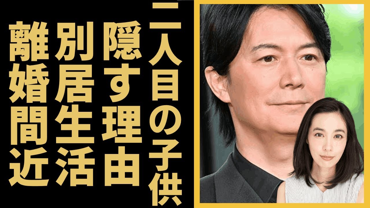 福山雅治が二人目の子供を隠し続ける理由に言葉を失う...『桜坂』で有名なシンガーソングライターの妻・吹石一恵と別居生活の現在...友人暴露の内容や離婚間近の真相に驚きを隠せない...