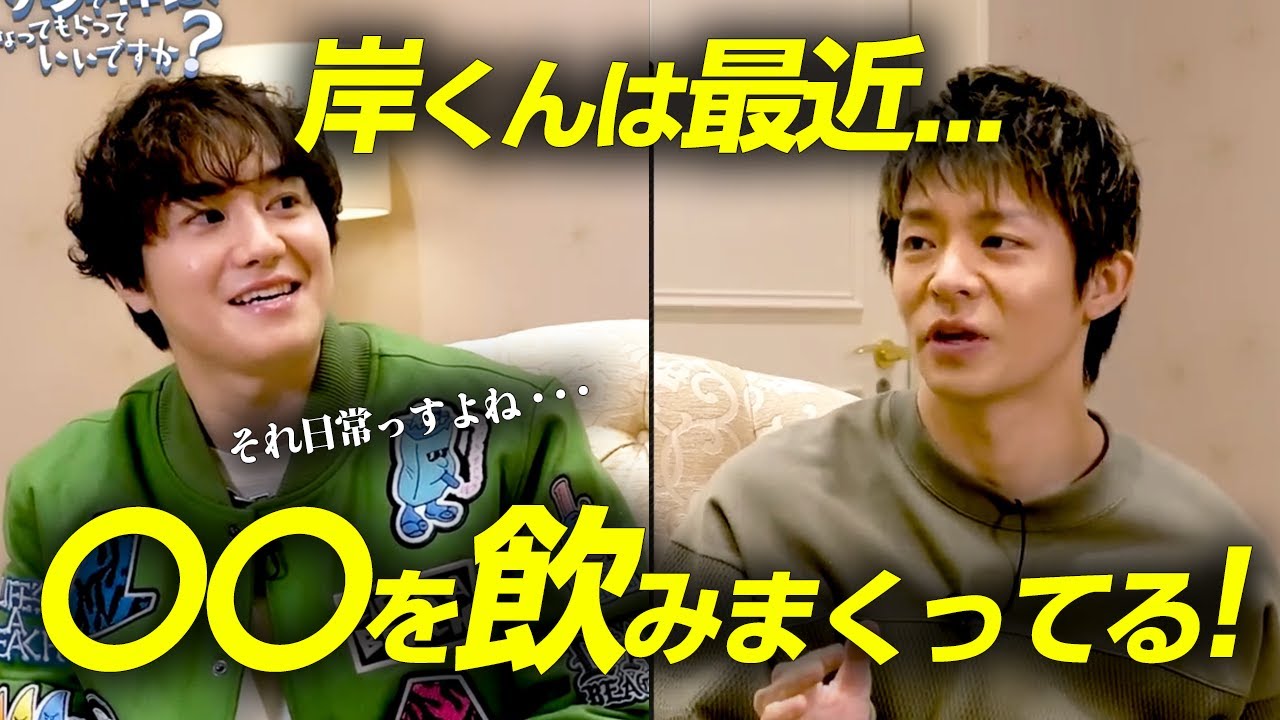 【岸優太×椿泰我】岸くんが最近ハマっていることは、オレンジジュースを... 飲むこと。(笑) #tobe