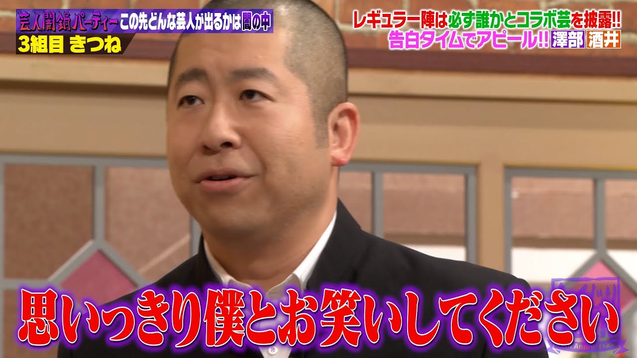 ハライチ澤部の芸人きつねに対する熱い思い！ネタコラボに立候補！！