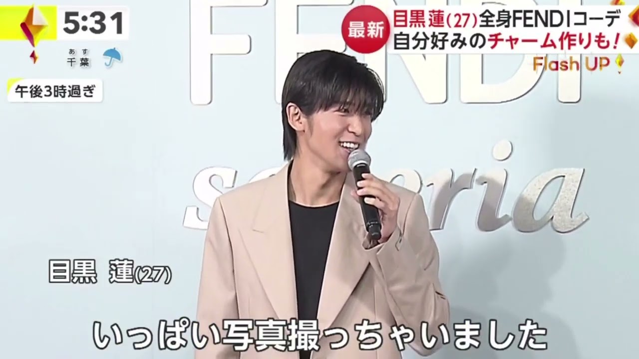 目黒蓮(27)全身FENDIコーデ 自分好みのチャーム作りも!  | 2024年3月25日