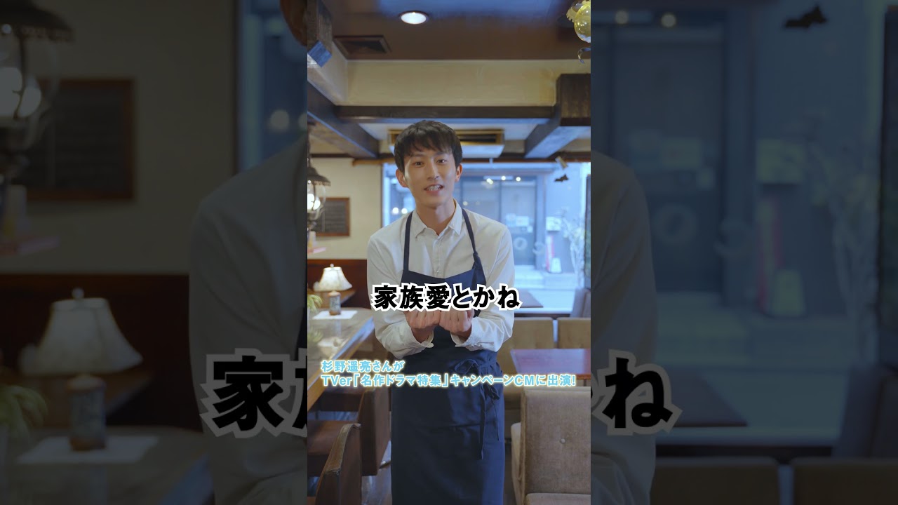 CM撮影現場にカメラ置いてみた #TVer #杉野遥亮