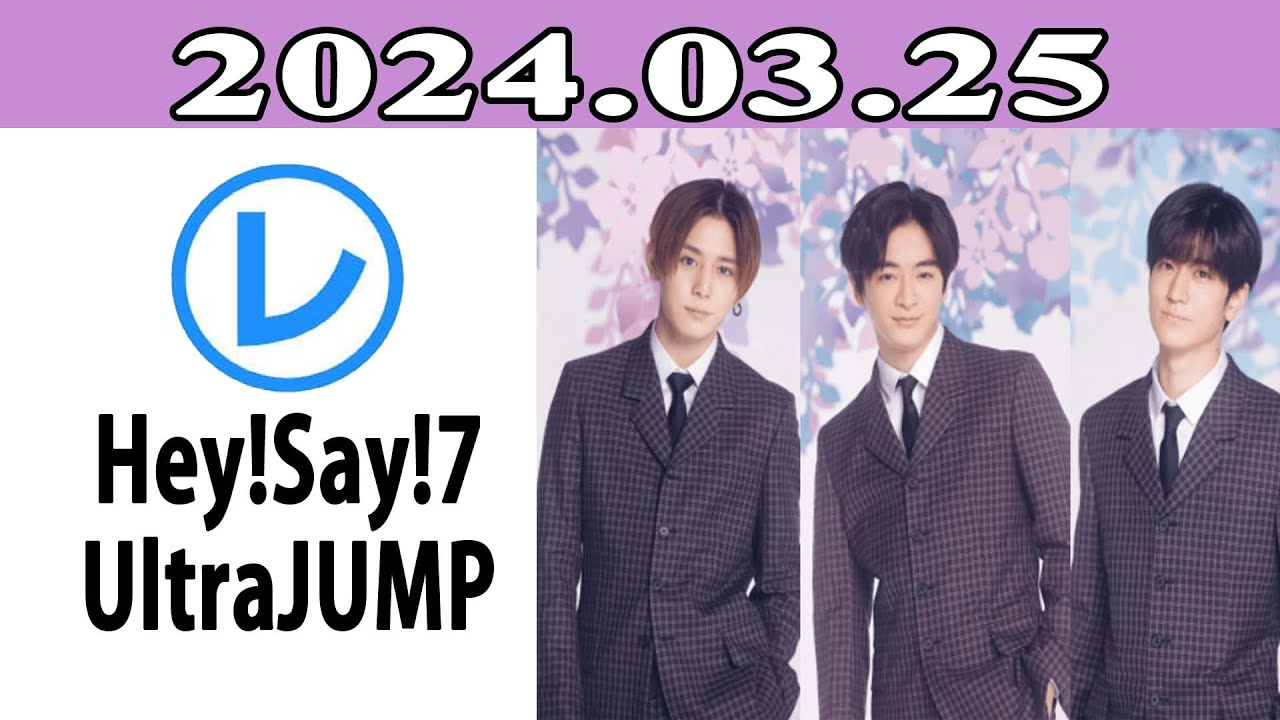 Hey!Say!7 UltraJUMP 「レコメン！」2024.03.25