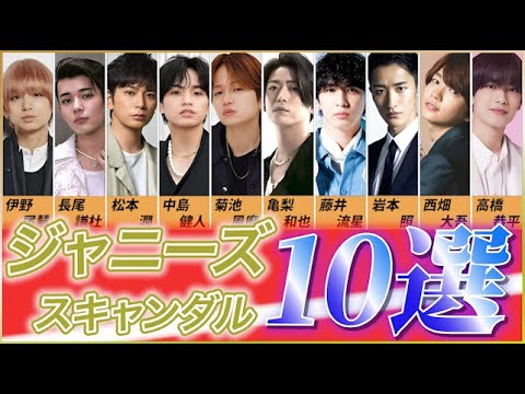 【大炎上？！】衝撃すぎるジャニーズスキャンダル10選！