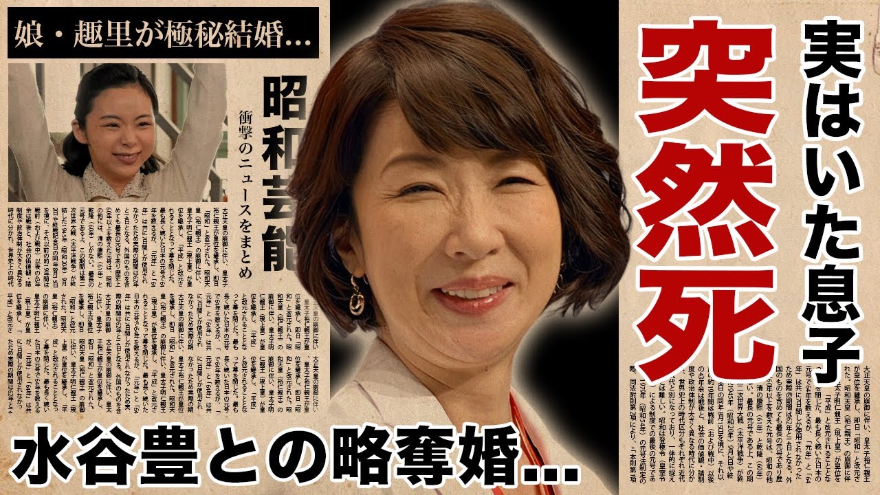 伊藤蘭に実はいた息子の切ない最期...水谷豊との略奪婚の真相に驚愕！『キャンディーズ』のランちゃんの娘・趣里が極秘結婚している男性の正体に言葉を失う！