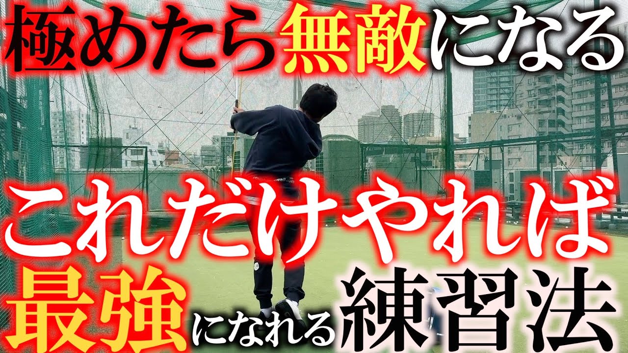 【最強の練習】横田が一瞬で変わった！？　全員やるべき練習方法がアップグレード！　これができたらすぐに７０代が出るであろう真っ直ぐ飛距離が出る練習　＃谷将貴　＃片山晋呉　＃最強の練習