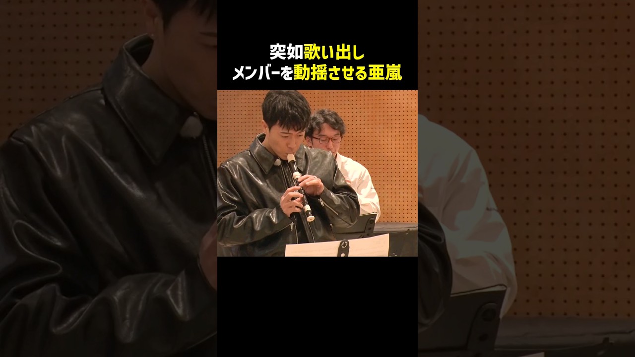 突如歌い出しメンバーを動揺させる亜嵐🐰🎶