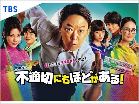 B1- 成田昭次、小野武彦、宍戸開が「不適切にもほどがある！」最終回で“謎の男”として登場