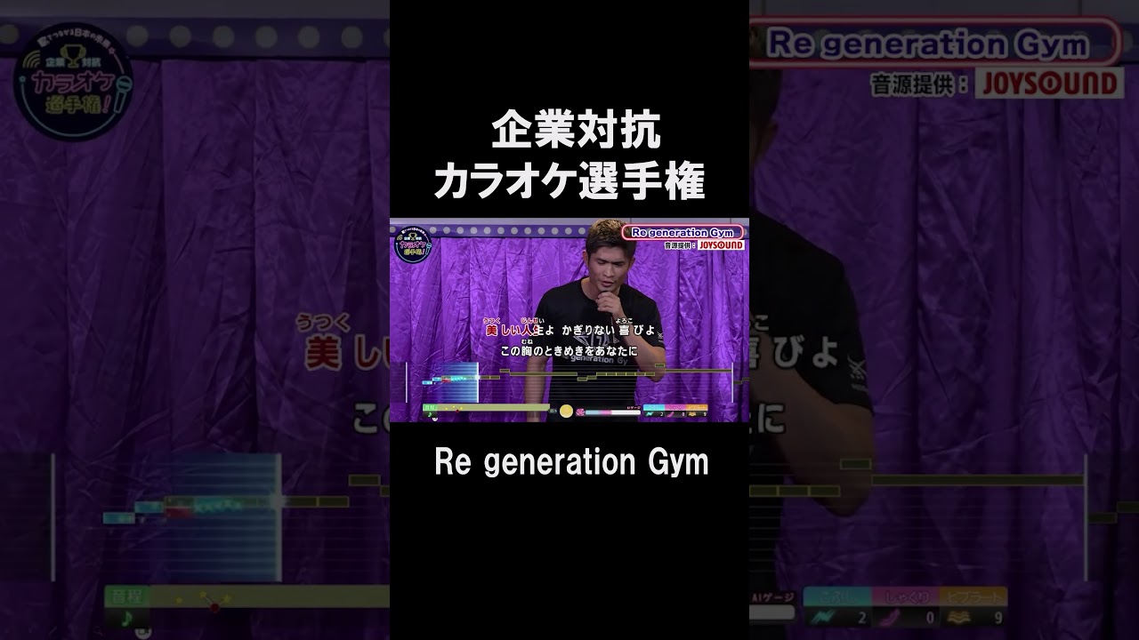 Re generation Gym１曲目♪愛のメモリー／及川光博