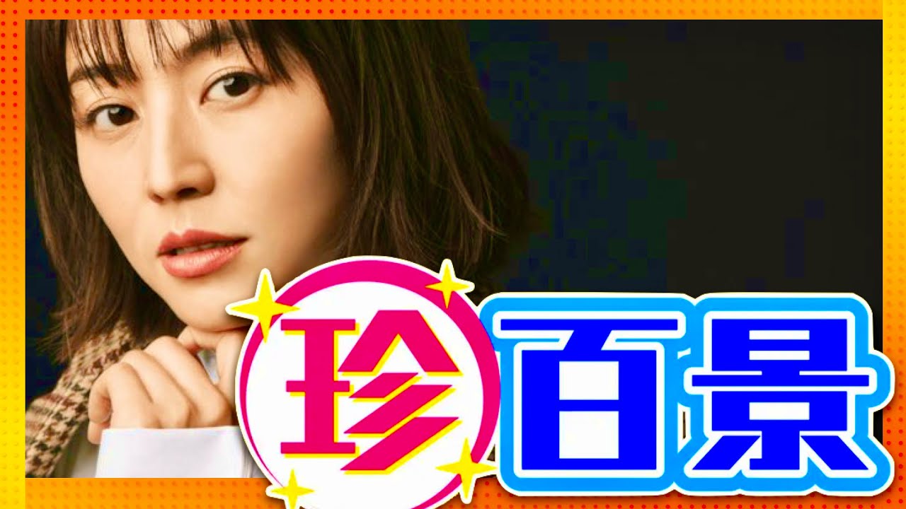 ナニコレ珍百景【3月24日放送/長澤まさみ】