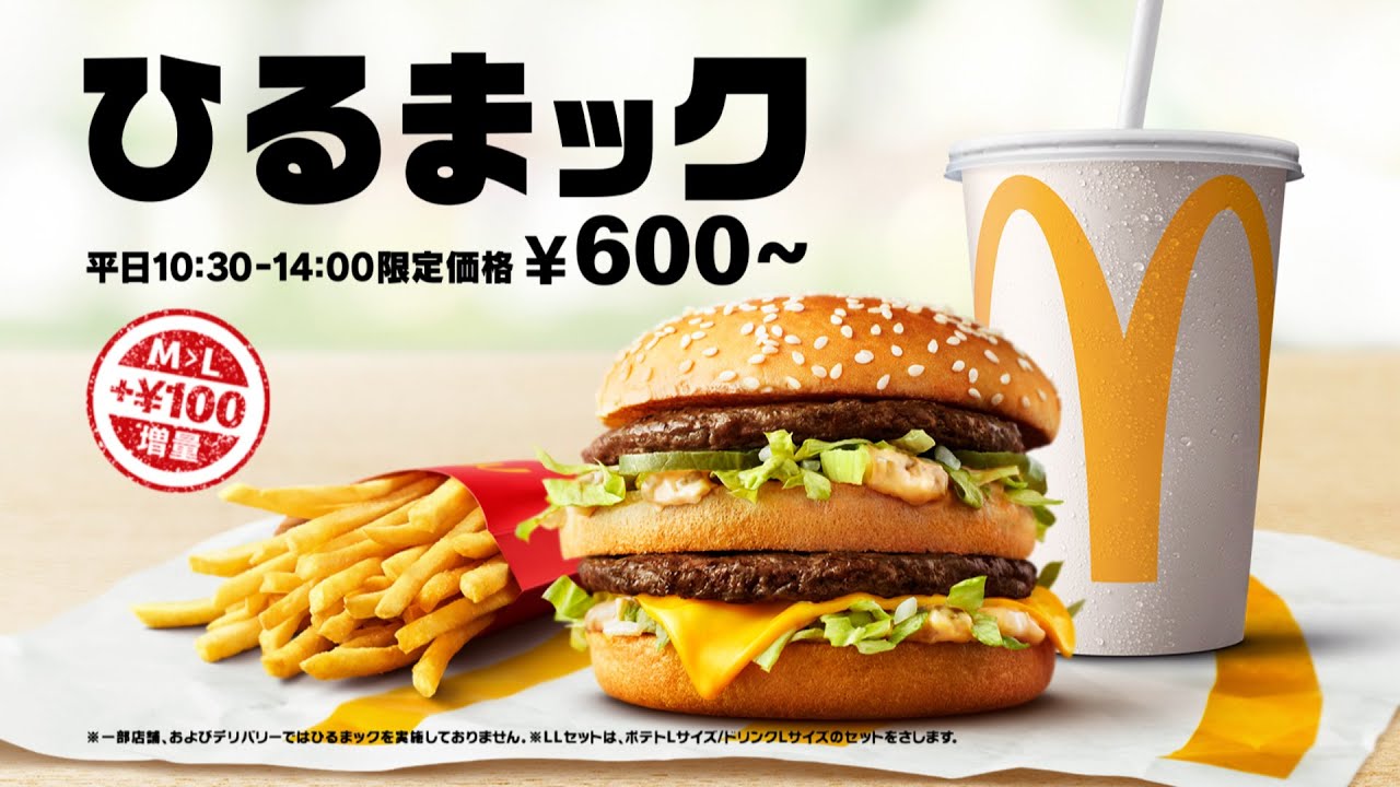 ひるまック「再会」篇 30秒