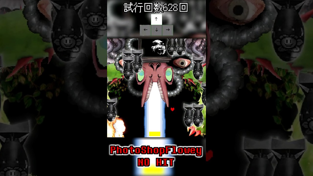 UNDERTALE フォトショップフラウィ ノーダメクリア #undertale #flowey #アンダーテール