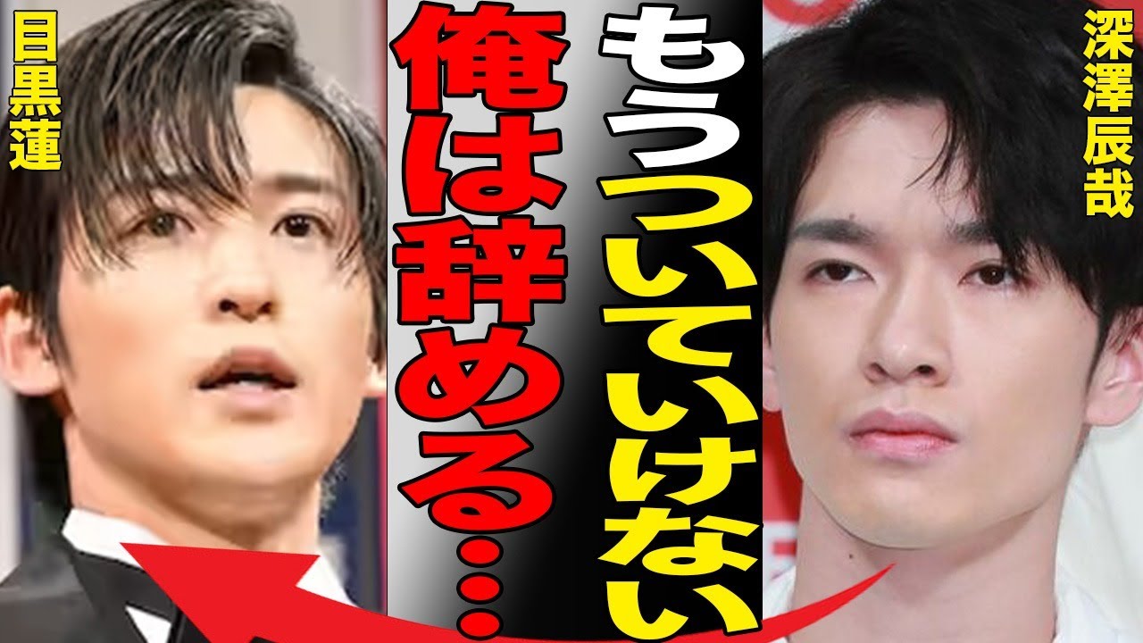 深澤辰哉が“電撃引退”の真相…病気で倒れた実態に言葉を失う…「SnowMan」として活躍するアイドルの現在の彼女の正体に驚きを隠せない…