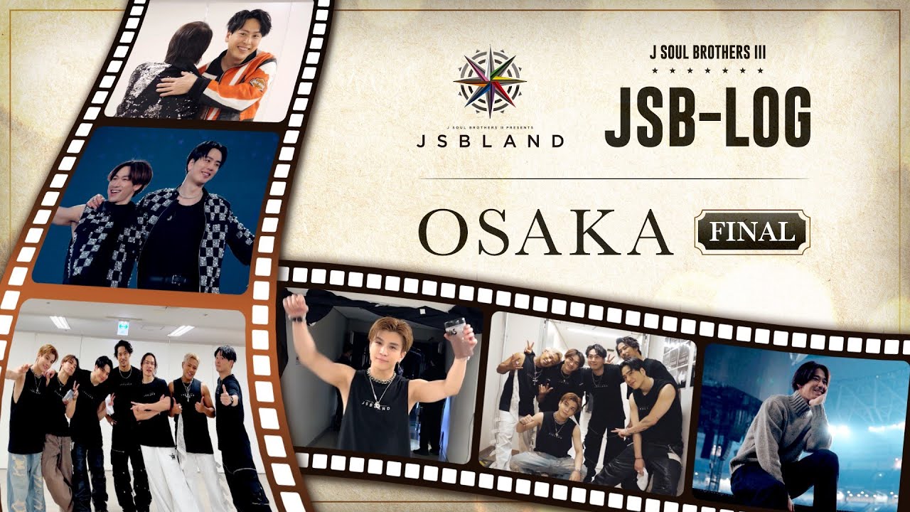【JSB-LOG】大阪FINAL編 @三代目 J SOUL BROTHERS PRESENTS "JSB LAND"