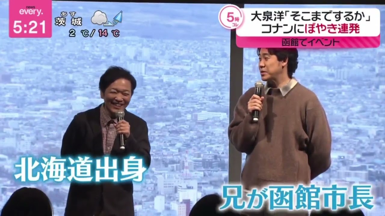 大泉洋「そこまでするか」コナンにぼやき連発『ｎｅｗｓ　ｅｖｅｒｙ．』2024年3月27日【HD】
