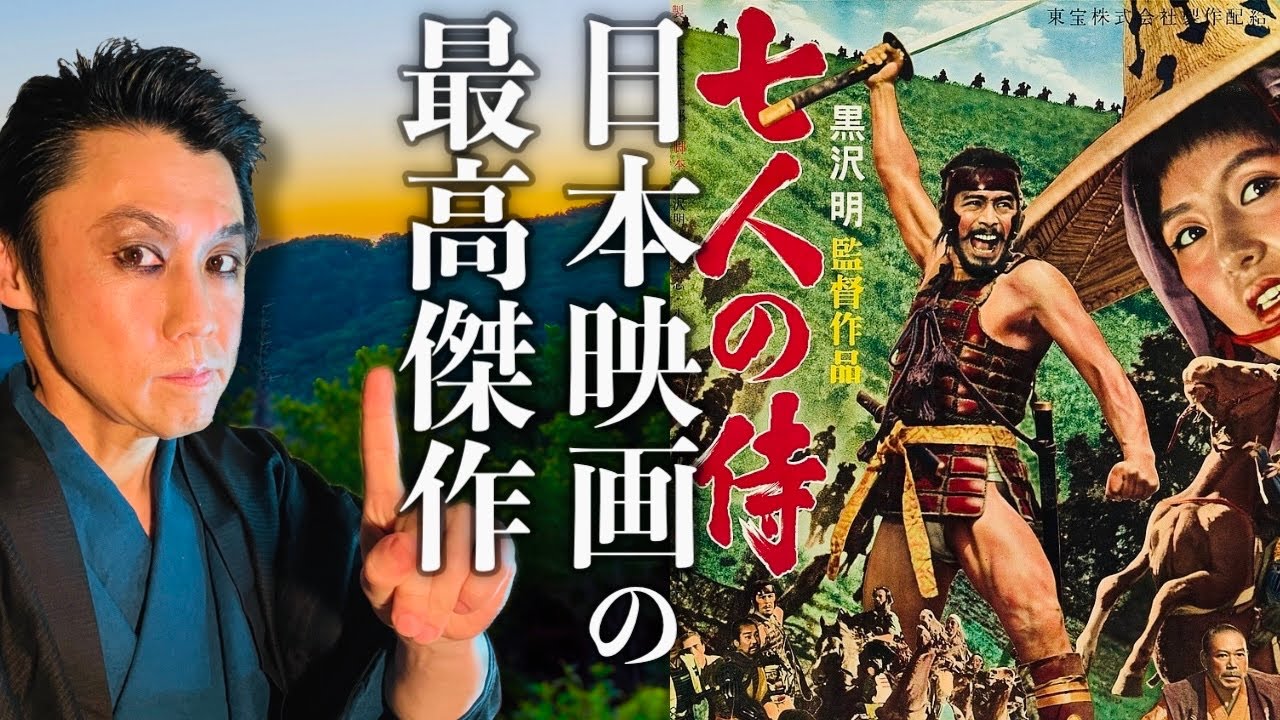 【最高の日本映画】『七人の侍』世界の黒澤明監督／躍動感に溢れ退屈させない娯楽活劇！