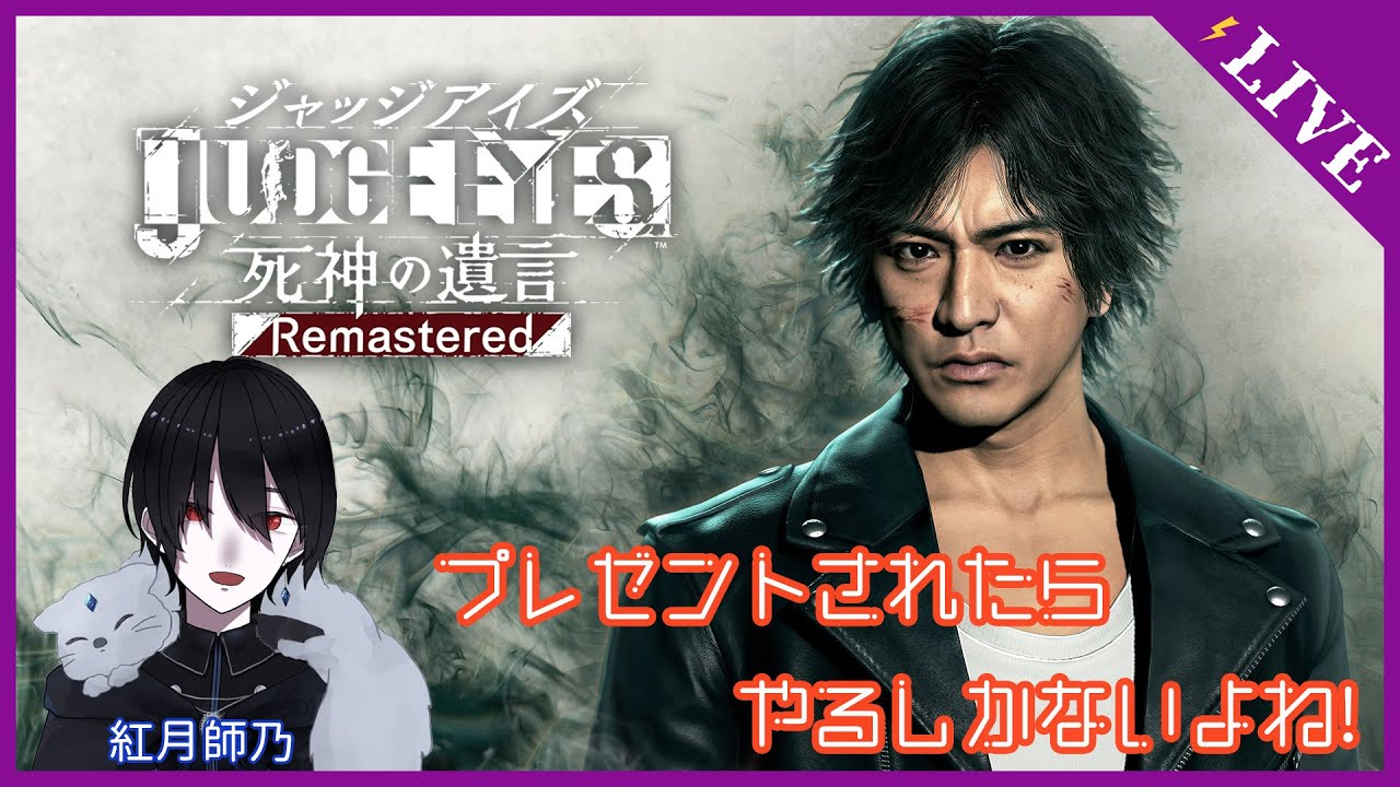 【JUDGE EYES】龍が如くシリーズ初めて遊びます！　#6  [新人Vtuber]　#おしのらいぶ
