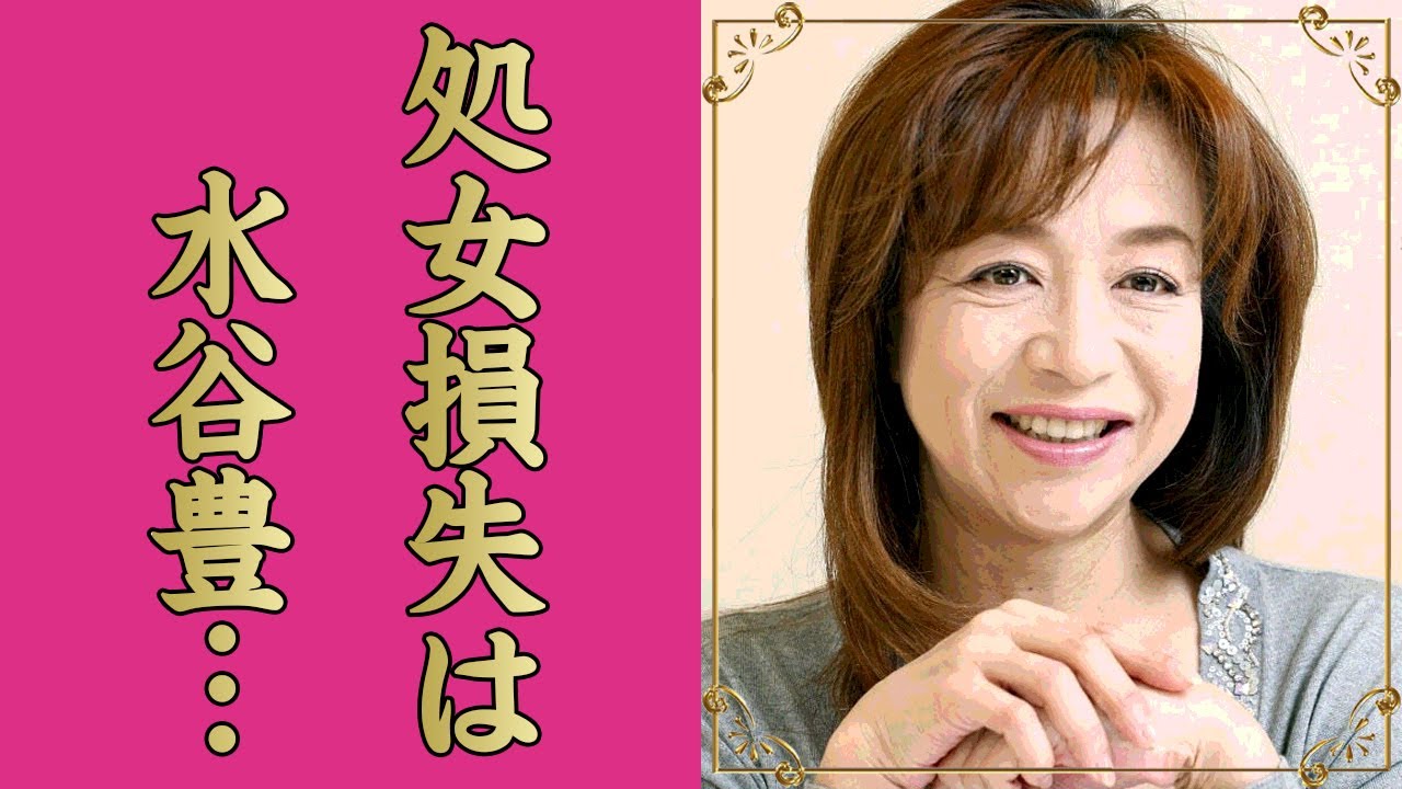 坂口良子が初めての人が水谷豊と暴露...１７で処女を失った一夜に言葉を失う...『あこがれ』で有名な女優歌手の遺産の行方...突然死の真相や借金との戦いに涙が零れ落ちた...