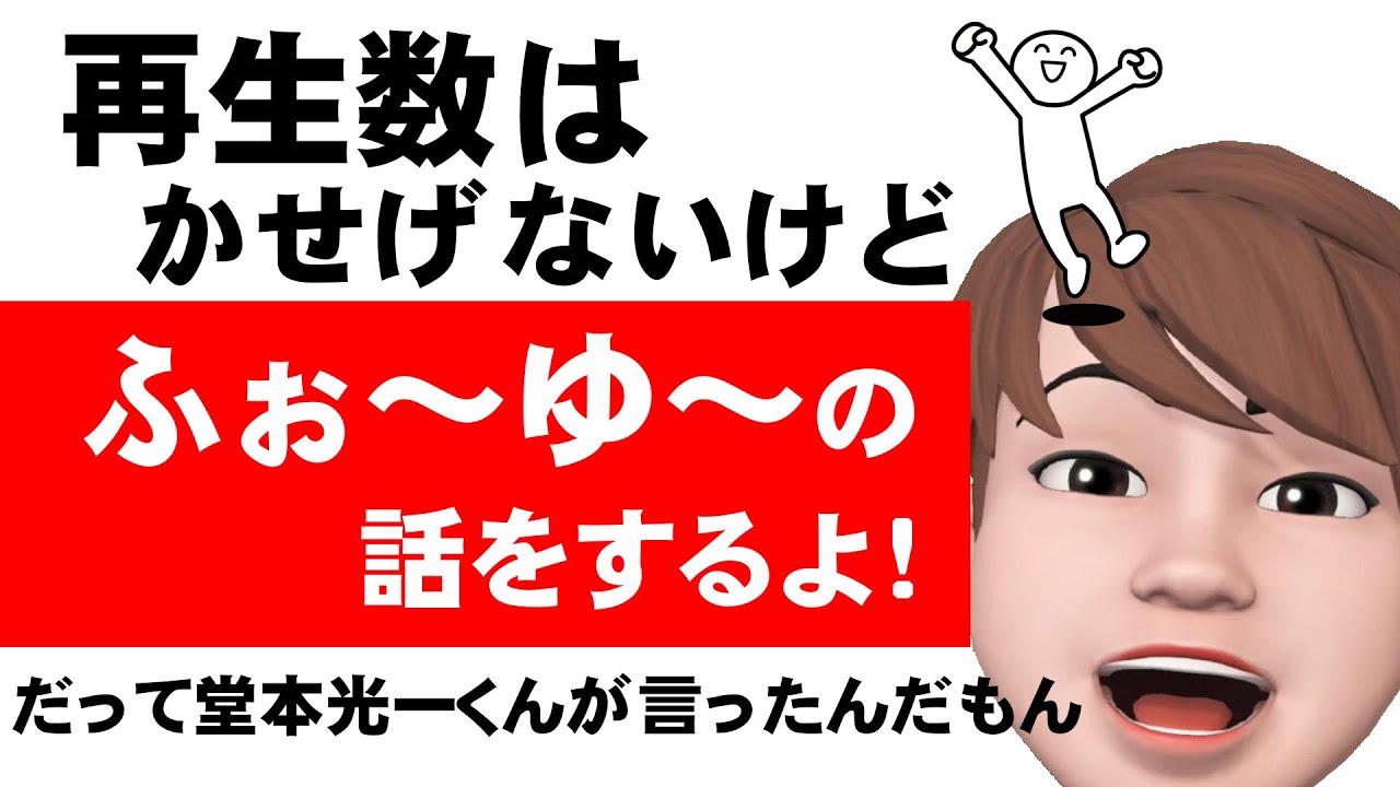 亀チャンネルに堂本光一様降臨！越岡担の私は大歓喜！再生数はかせげないけど、それがどうした！これからも大きな声で推しの話をつぶやくよ！