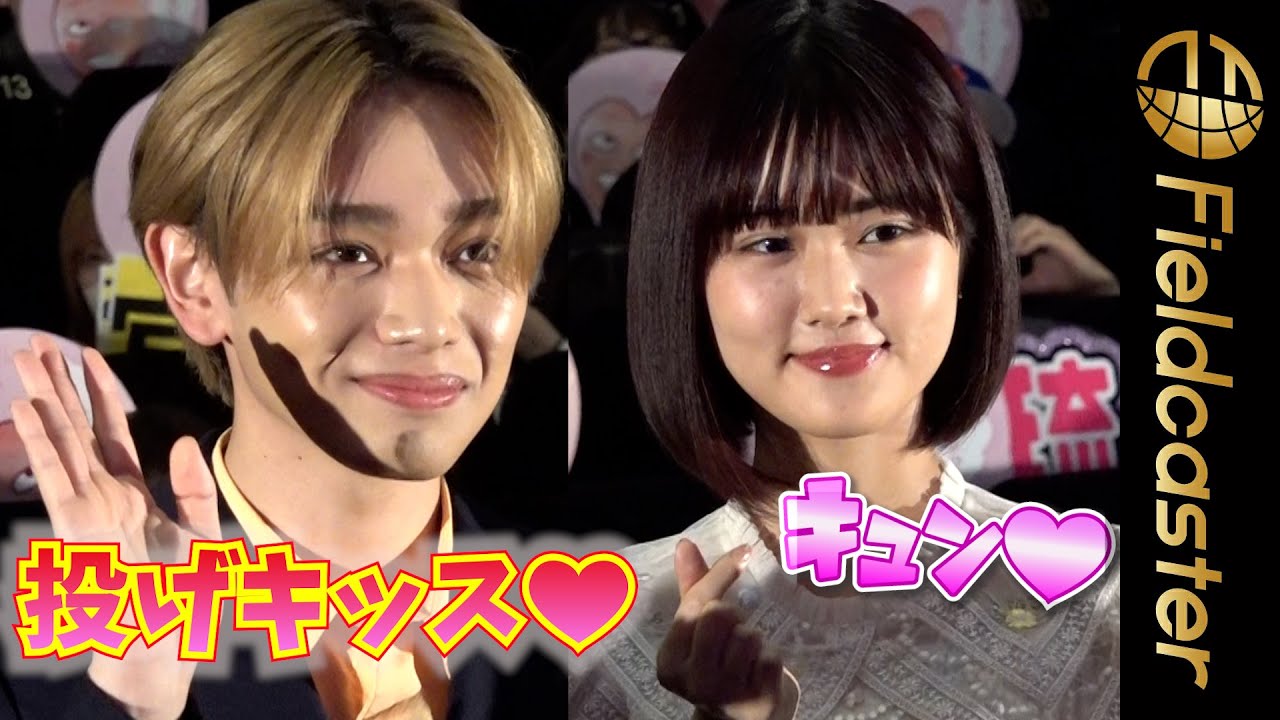 ＜ロング＞宮世琉弥&原菜乃華が“キュンキュン”　「長年連れ添った夫婦みたい」　映画『恋わずらいのエリー』舞台挨拶