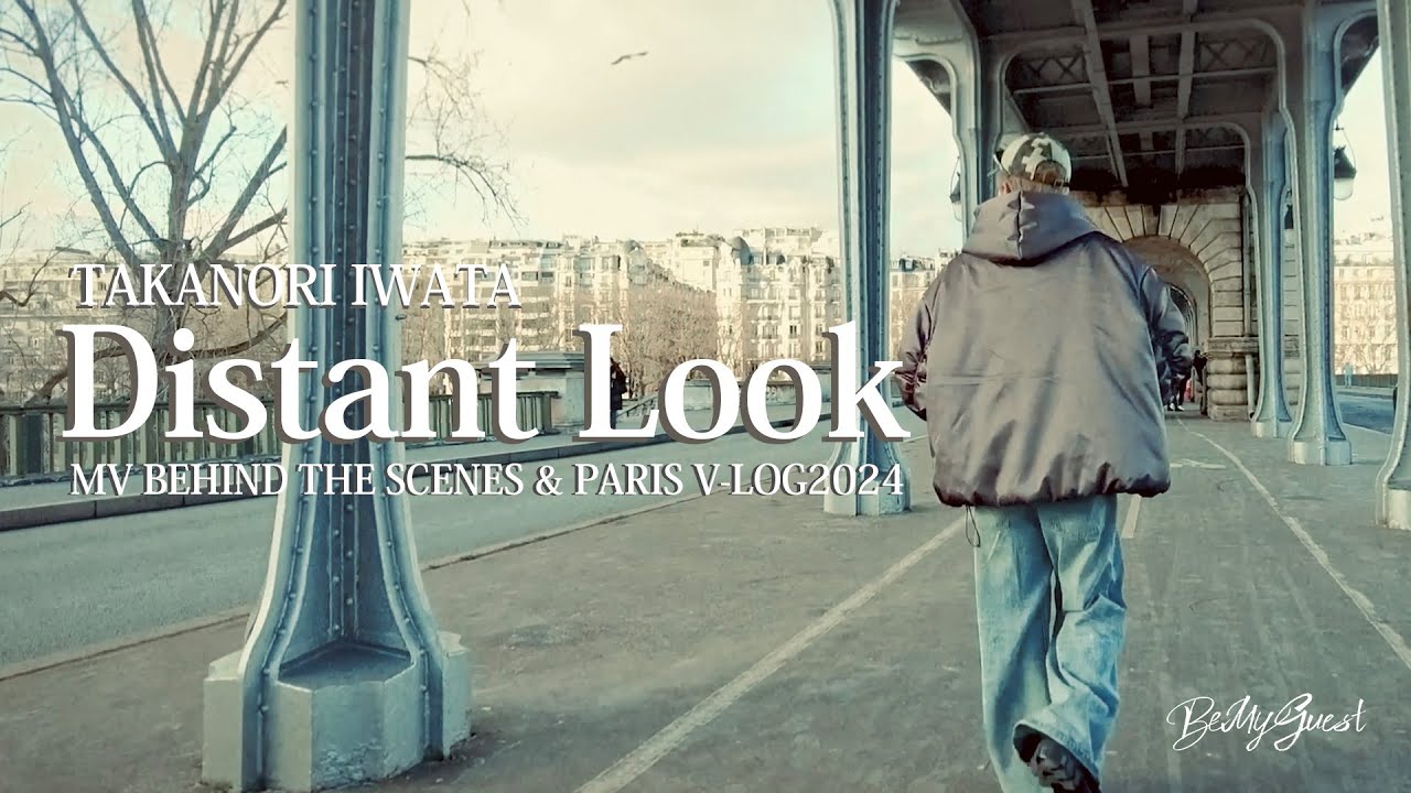 岩田剛典「DistantLook」MV BEHIND THE SCENES & PARIS V-LOG2024