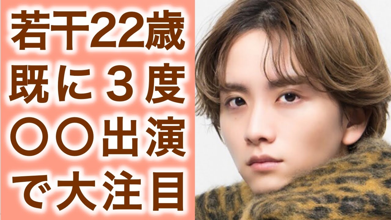 板垣李光人が実力魅力発揮で大河３度出演！22歳にしてイケメン度抜群の彼から目が離せない！