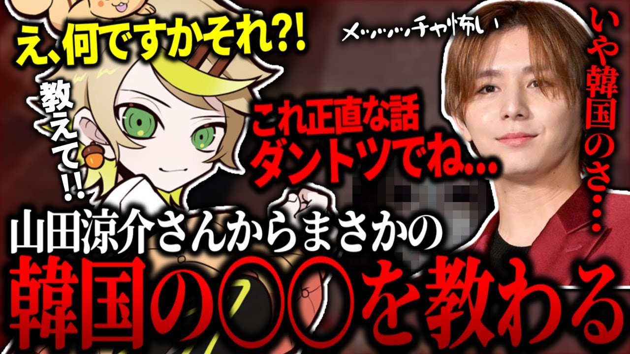 山田涼介さんからまさかの韓国のアレについて教わる韓国元プロの男ｗｗｗ【山田涼介/4rmy/Apex Legends】