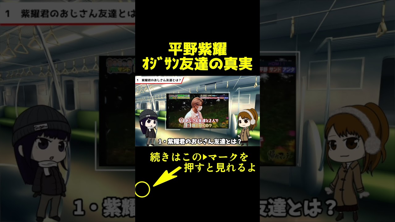 平野紫耀のおじさん友達 #平野紫耀　#神宮寺勇太　#岸優太　#Number_i