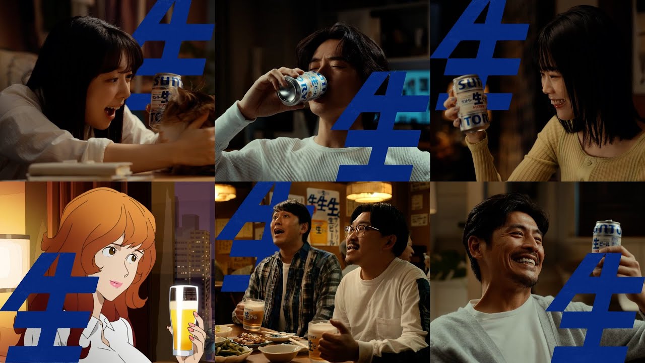 サントリー生ビール『雨上がる』篇 15秒 山﨑賢人 上白石萌音 坂口憲二 オズワルド アイナ・ジ・エンド 峰不二子 サントリー
